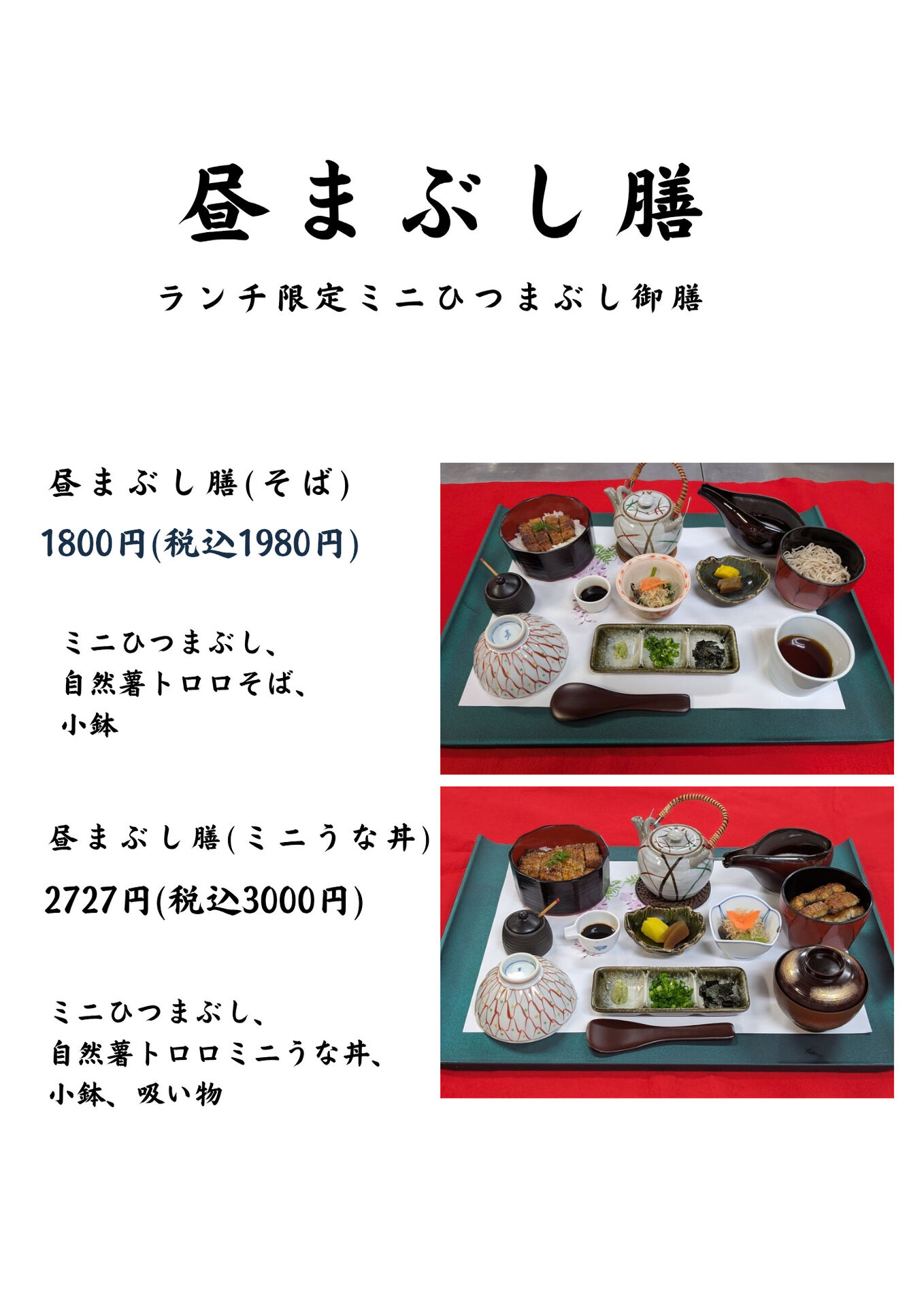 愛知観光、岡崎でうなぎランチを重の家でご賞味ください