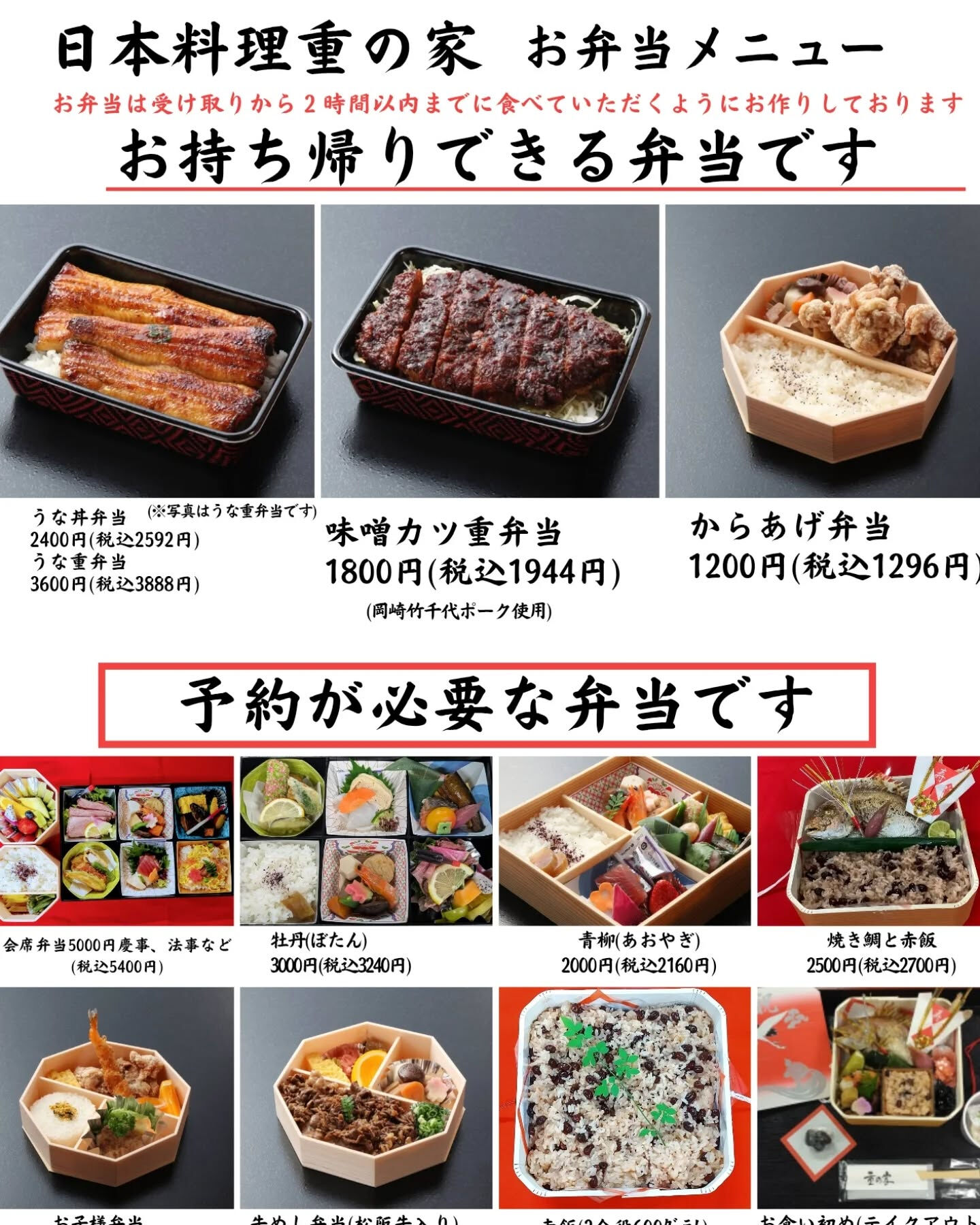 愛知県岡崎市の「日本料理 重の家」では、旬の食材を使った仕出