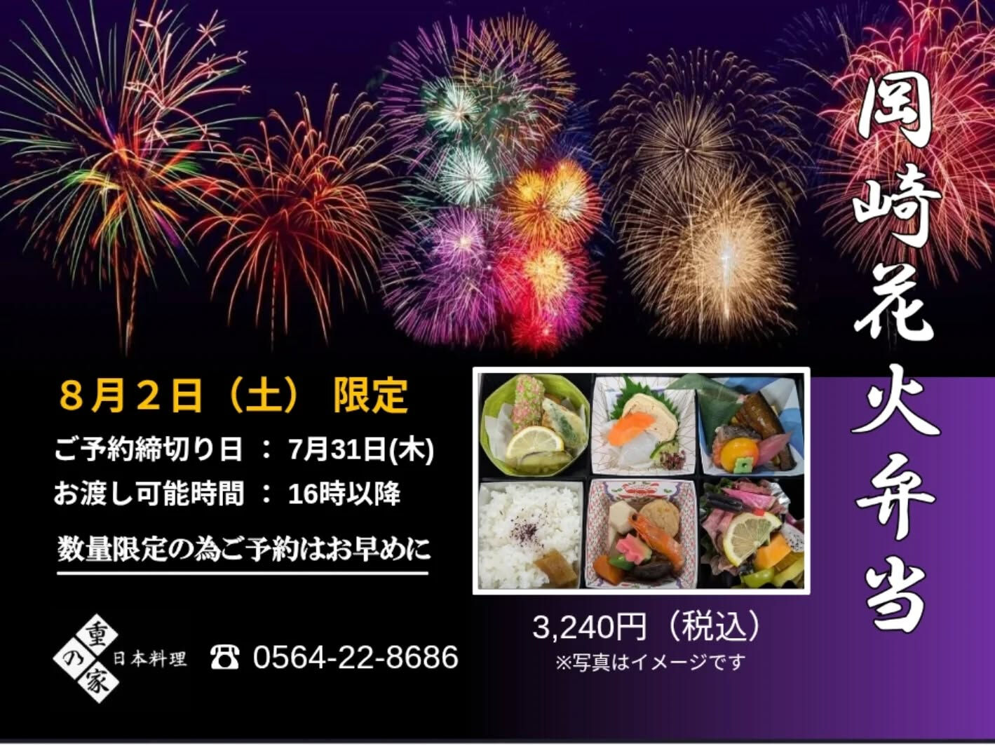 岡崎市では、毎年8月上旬の土曜日に「岡崎城下家康公夏まつり花