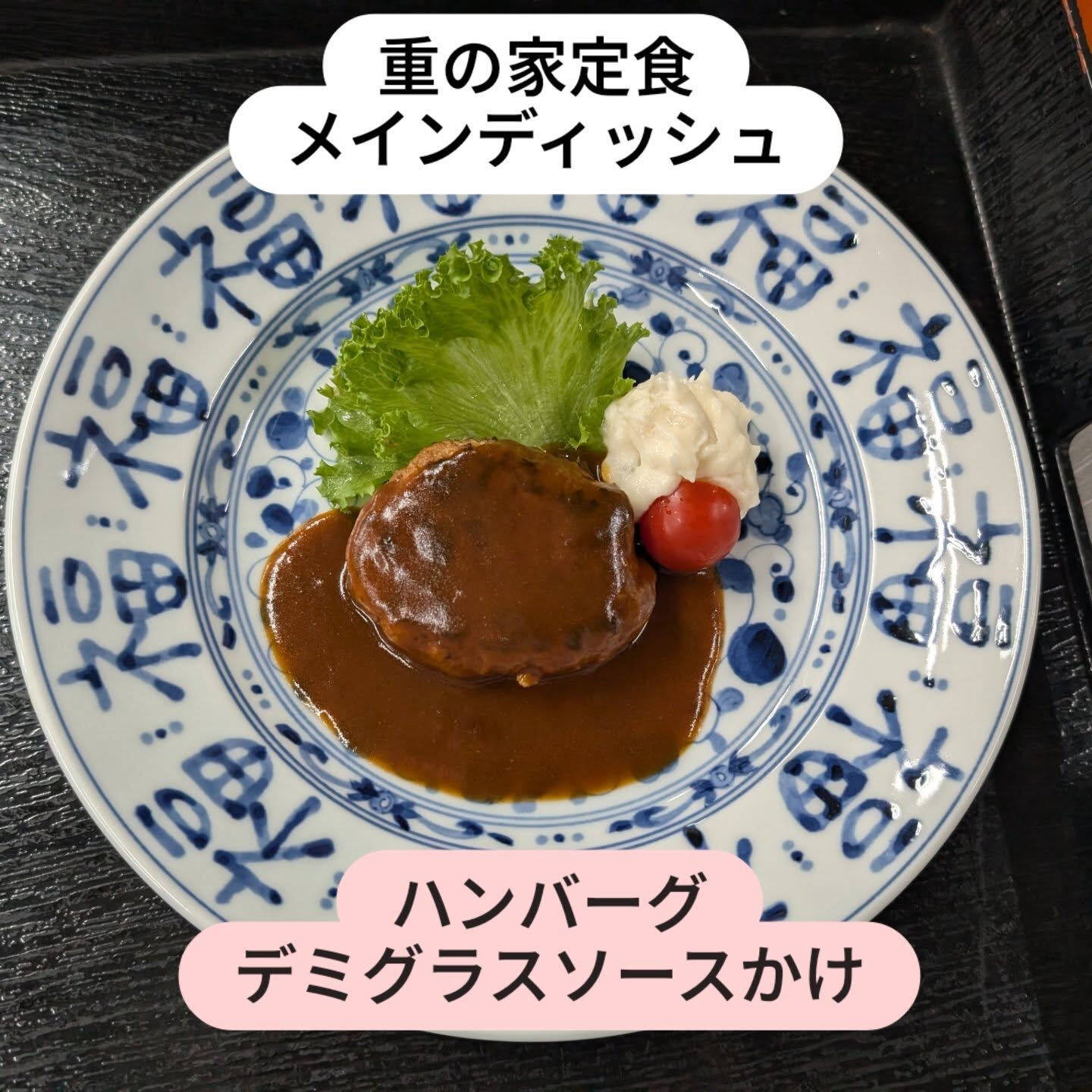 デミグラスソースは、今では日本の洋食の代表的なソースとして多