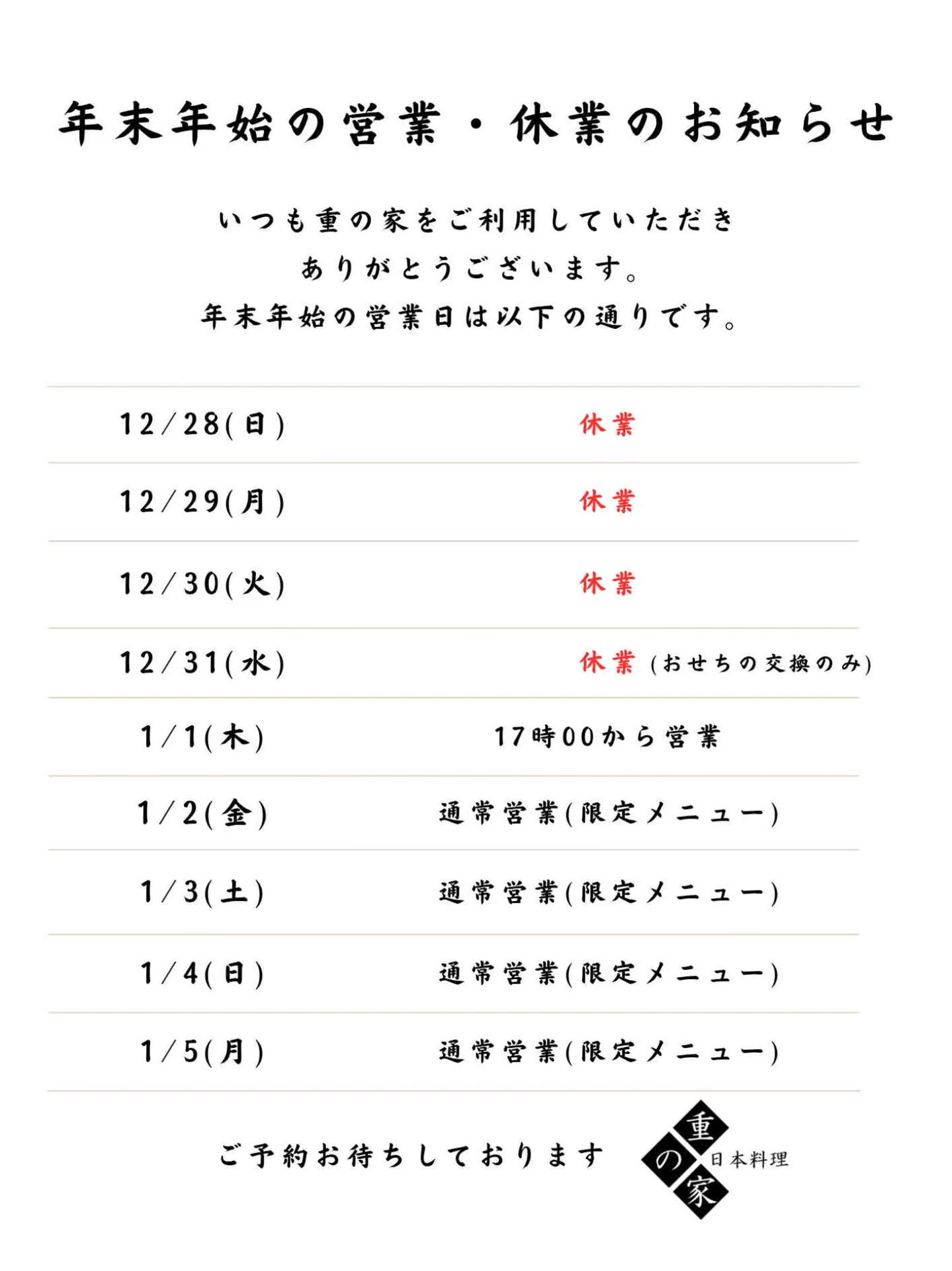 年末年始の営業のお知らせを致します⁡