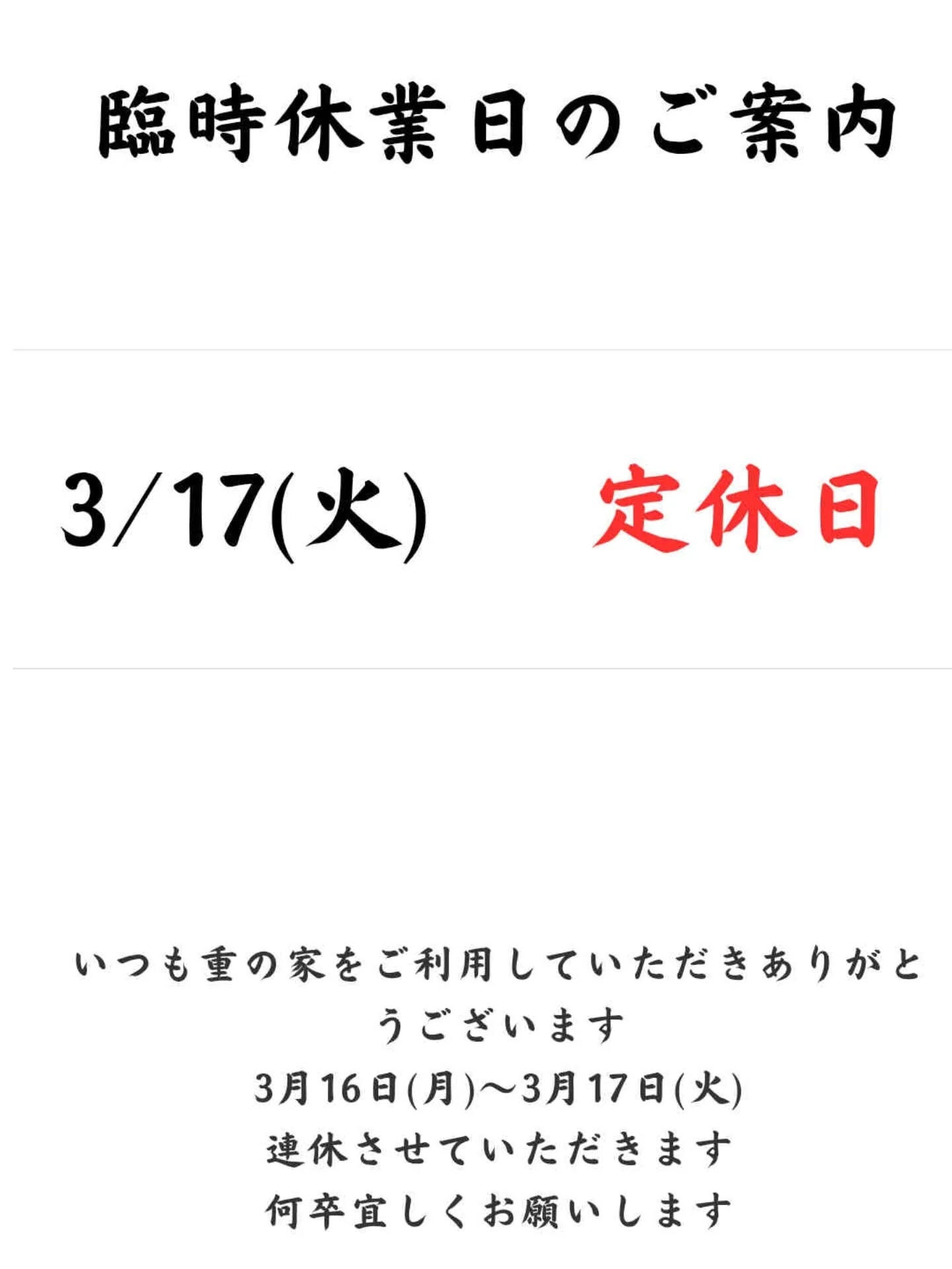 【連休のお知らせ】