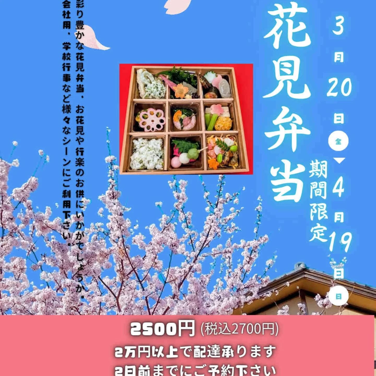 🌸花見弁当 ご注文ありがとうございます🌸