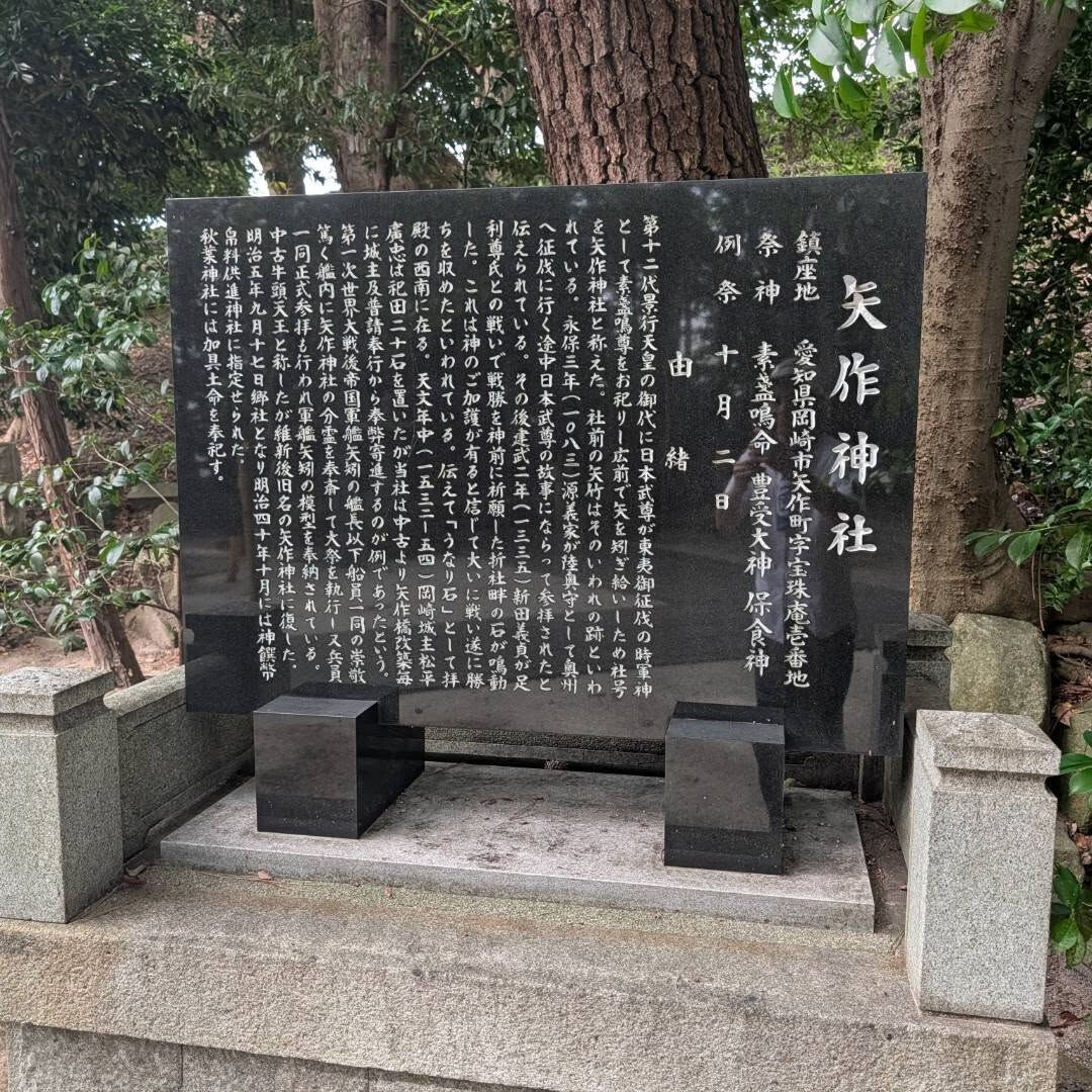 岡崎市の矢作神社へ参拝して参りました