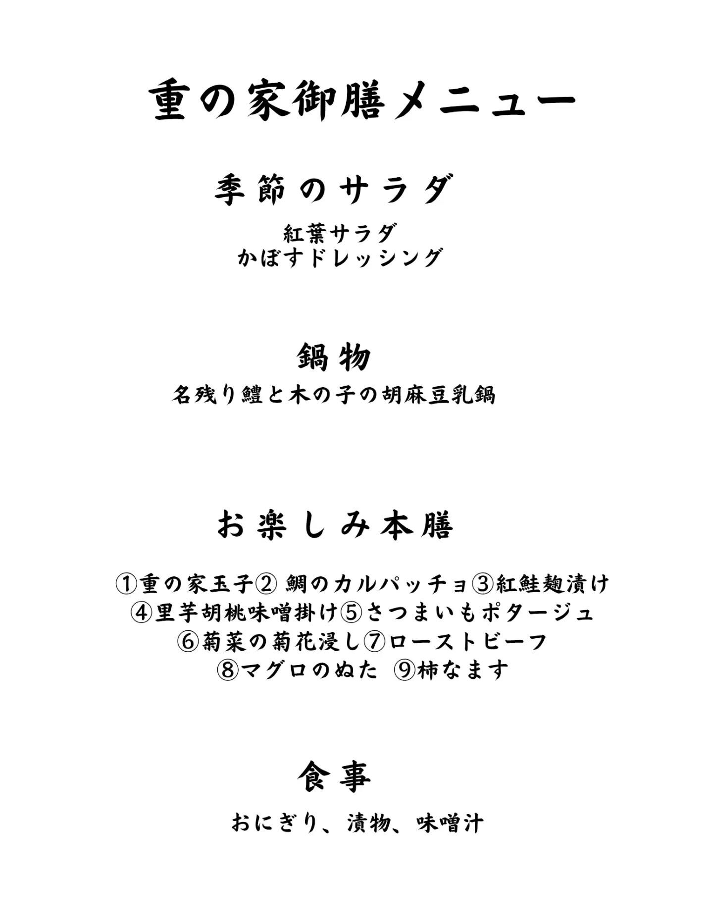 🍁10月の「重の家御膳」始まりました🍁